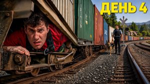 Я тайком пересек Америку на грузовых поездах — 1000 миль без билета