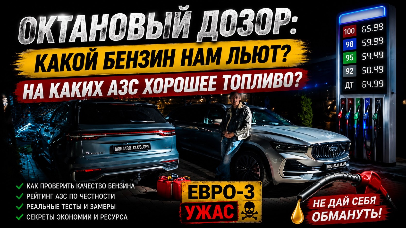 Октановый дозор 2.0: Чем заправляют на азс? Где хороший бензин? Контрафакт и Евро-3 уже в баке? смотреть онлайн
