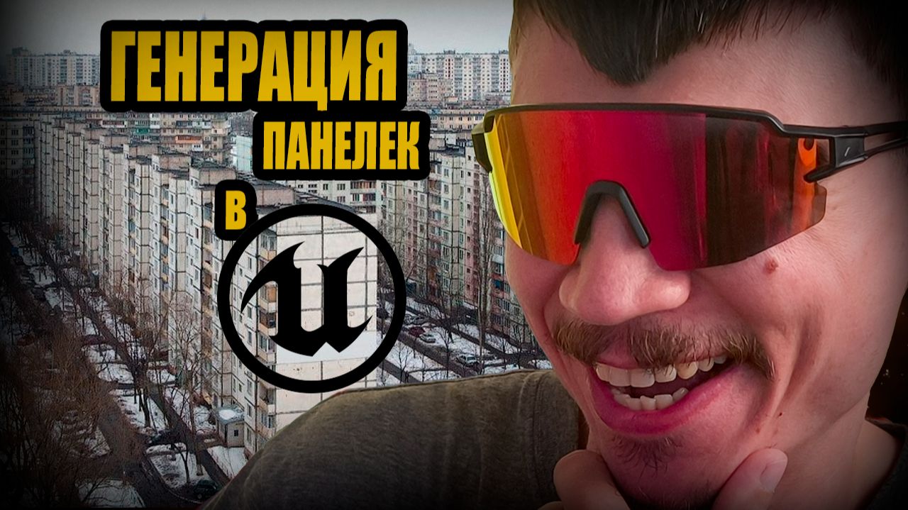 Создаю генерацию вайбовых ПАНЕЛЕК для моей RPG ИГРЫ на Unreal Engine 5. Дневник разработчика смотреть онлайн