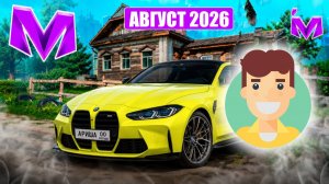 АВГУСТ 2026 Все Рабочие ПРОМОКОДЫ НА МАТРЕШКА РП