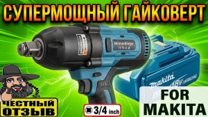 ⚡Обзор супермощного гайковёрта Heimerdinger LB266 3/4 под аккумуляторы MAKITA 18V с Aliexpress!