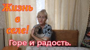 26.07.Покупка для дома.Горе и радость в один миг.