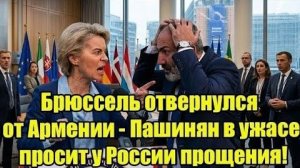 Евросоюз кинул Армению, а Россия обратно не принимает - страшное наказание от Путина! →