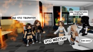 ВЕРНУЛАСЬ В СЕМЬЮ, ГДЕ МЕНЯ ОБИЖАЛИ😮__ОТОМСТИЛА С ПОДПИСЧИЦАМИ😎#brookhaven #roblox #роблокс