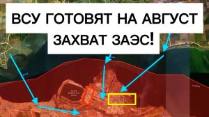 Драпатый готовит высадку в Энергодар и захват ЗАЭС? Военные сводки 26.07.2026