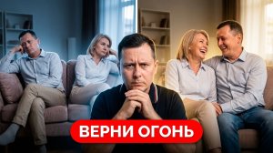 Как вернуть страсть в зрелые отношения