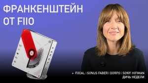 НОВОСТИ HI-FI | МУЗЫКАЛЬНЫЕ ВИДЕО | ПЛЕЙЛИСТ НЕДЕЛИ | АУДИОДРОМ S5E30