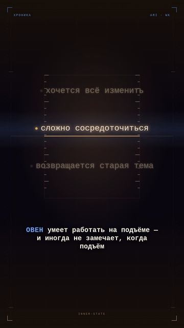 Овен: сигнал недели