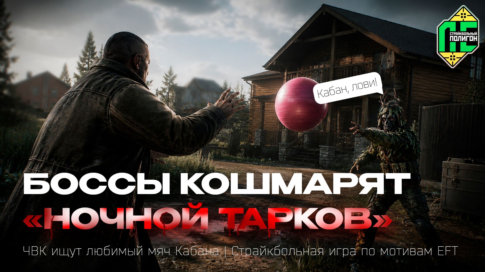 Боссы кошмарят ночной Тарков (Кабан и Зрячий против ЧВК) #страйкбол #тарков #airsoft #eft смотреть онлайн