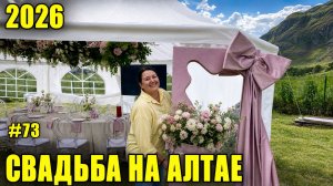 🌷Неделя флориста #73 - Большая закупка, свадьба на Алтае и дофаминовые букеты