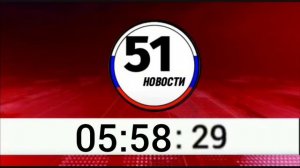 выход из перерыва 51 новости и Блэк ТВ 26.07.2026