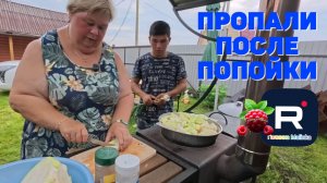 Пропали после попойки /Ольга Уралочка live Обзор