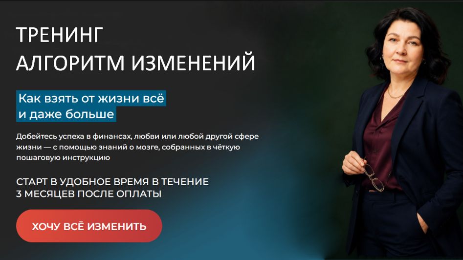 Демонстрационное видео, посвящённое авторскому «Алгоритму, меняющему жизнь» (метод Чуевой), часть 1