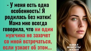 Истории из жизни/Ни один мужчина не захочет со мной встречаться/Аудиорассказы жизненные