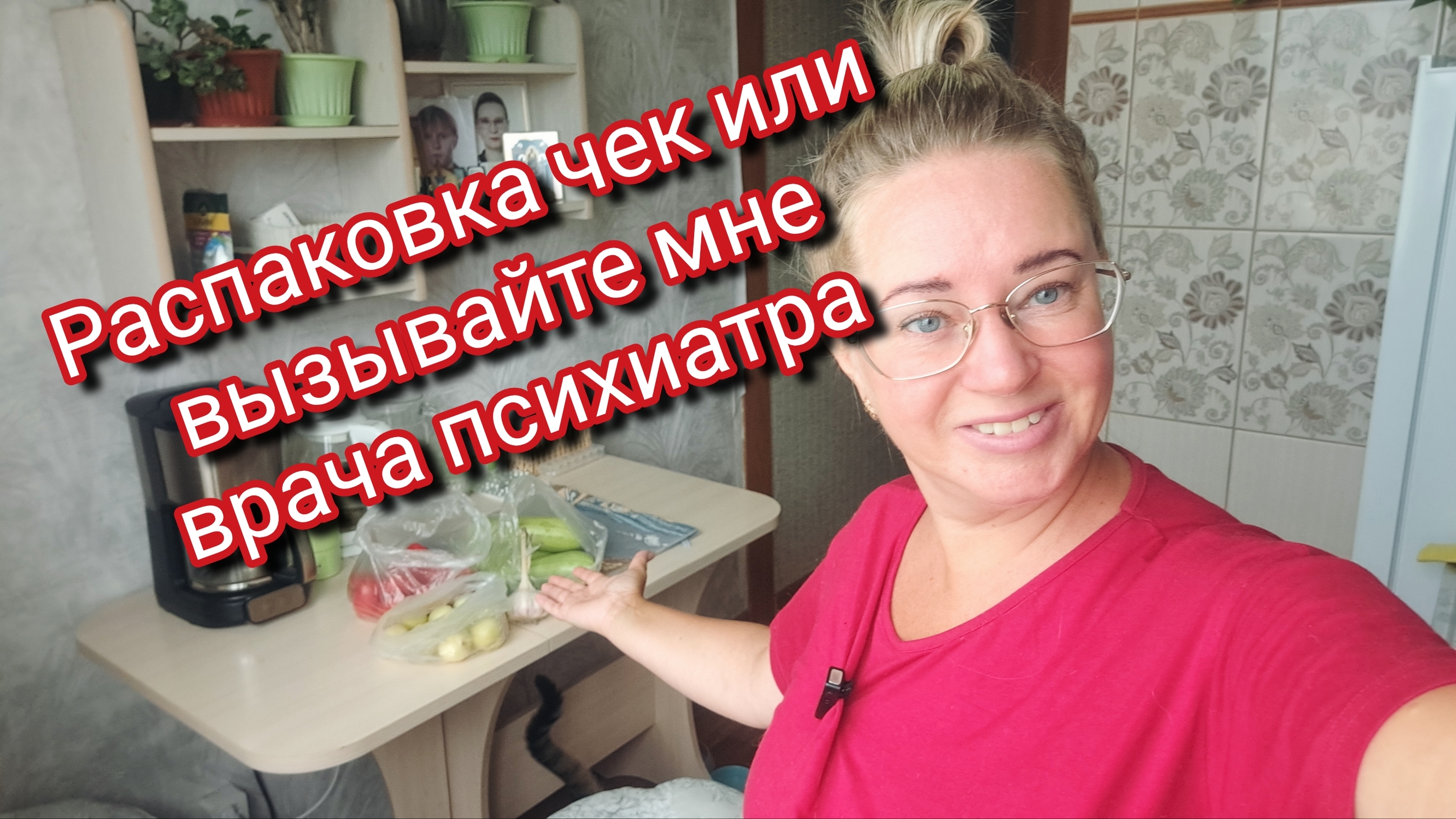 Распаковка чек и мое душевное состояние смотреть онлайн