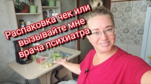 Распаковка чек и мое душевное состояние