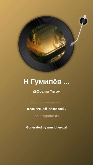 Н Гумилёв лес 1 #music смотреть онлайн