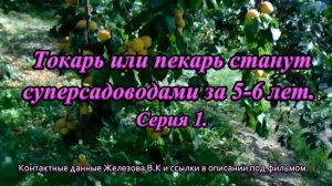 Токарь или пекарь станут суперсадоводами за 5-6 лет.  Серия 1.