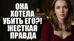 Жена планировала его... УЖАС В СПАЛЬНЕ! История измен|Аудио рассказы|Истории из жизнИ