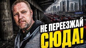 НЕ переезжай в Одинцово! Вся ЖЕСТКАЯ правда о городе: отзывы жителей