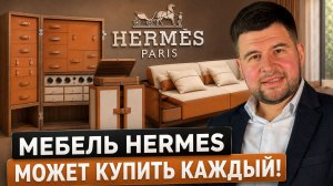Секрет фабрик Китая: Как МЕБЕЛЬ HERMES стала доступной без потери качества?