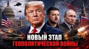 Пошлины в 12,5% против России: символический шаг или начало нового курса Вашингтона?