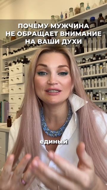 Почему мужчина не обращает внимание на ваши духи?