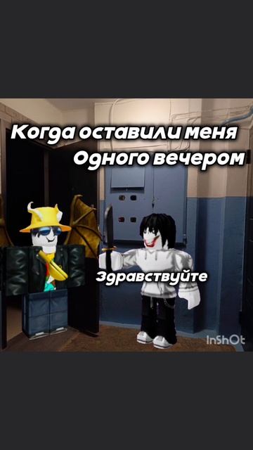 #муд #роблокс #рб #roblox #мем #мемы #приколы #прикол #анимация #убийца #один #хз #хзчтоснимать