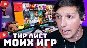 МАЗЕЛЛОВ СОСТАВЛЯЕТ СВОЙ ТИР ЛИСТ ИГР В КОТОРЫЕ ИГРАЛ