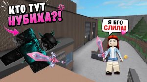 😳 Он назвал меня НУБИХОЙ… а потом пожалел, что связался со мной #роблокс #роблоксистория