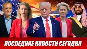 ⚡️Утренний выпуск новостей 26.07.26