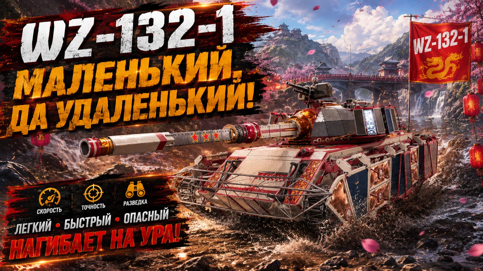 WZ-132-1 ● САМЫЙ ХУДШИЙ ЛТ ● ВЫПОЛНЯЮ ЛБЗ 3.0 - Mausekönig ● #35 смотреть онлайн