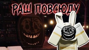 МЫ ПРОШЛИ РАШ МОД В ДОРС! 🤩