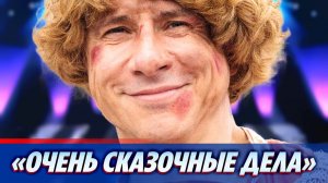 Стартовали съемки комедии от ТНТ «Очень сказочные дела»