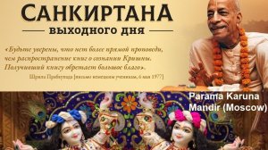 26.07.2026 - ШБ 10.63.29. Е.М. Манаса Чандра прабху