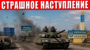 Это конец?! Самое масштабное наступление ВС РФ стартовало – Чернигов, и Киев в шаге от катастрофы!