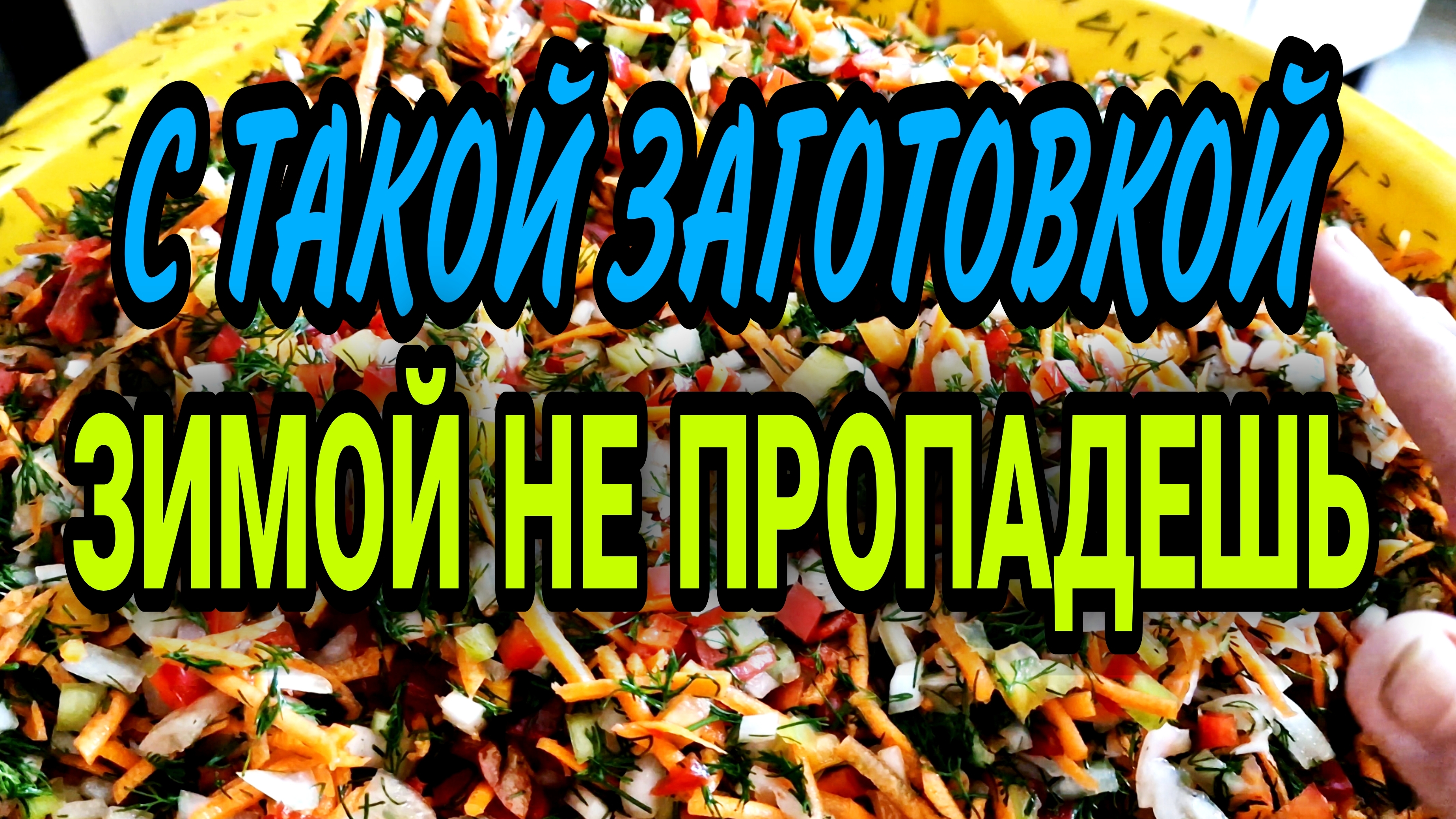 Из ранее утраченого. Заготовка на зиму. смотреть онлайн