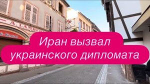 Иран оставляет за собой право на ответные действия. #новости #украина #россия