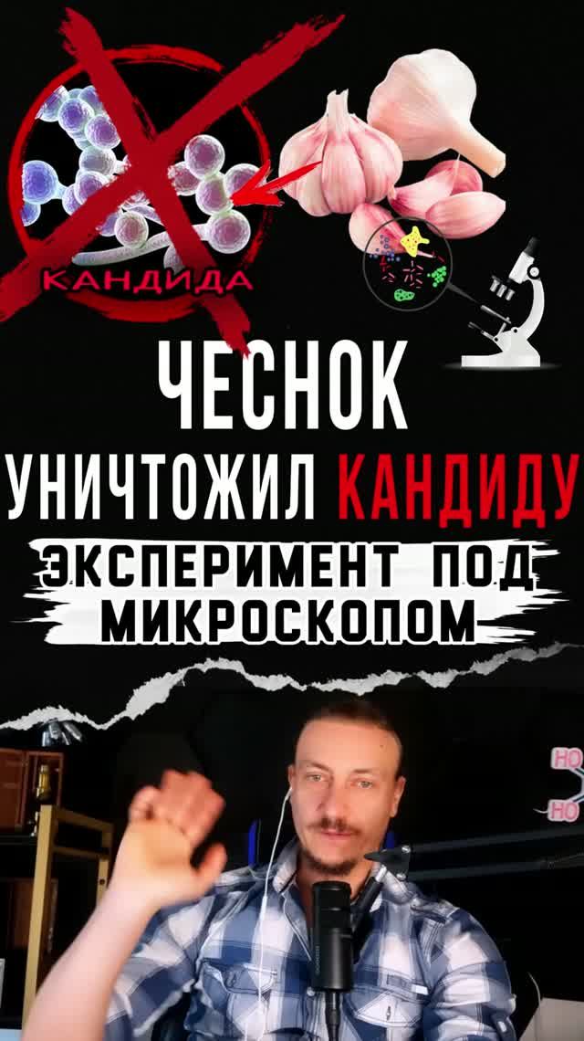 Чеснок уничтожил агрессивную форму грибка