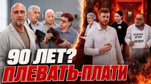 ЗДОРОВЬЕ В КРЕДИТ СТАРИКАМ
