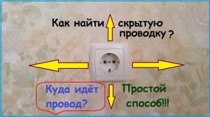 Поиск скрытой проводки Простейший детектор скрытой проводки
