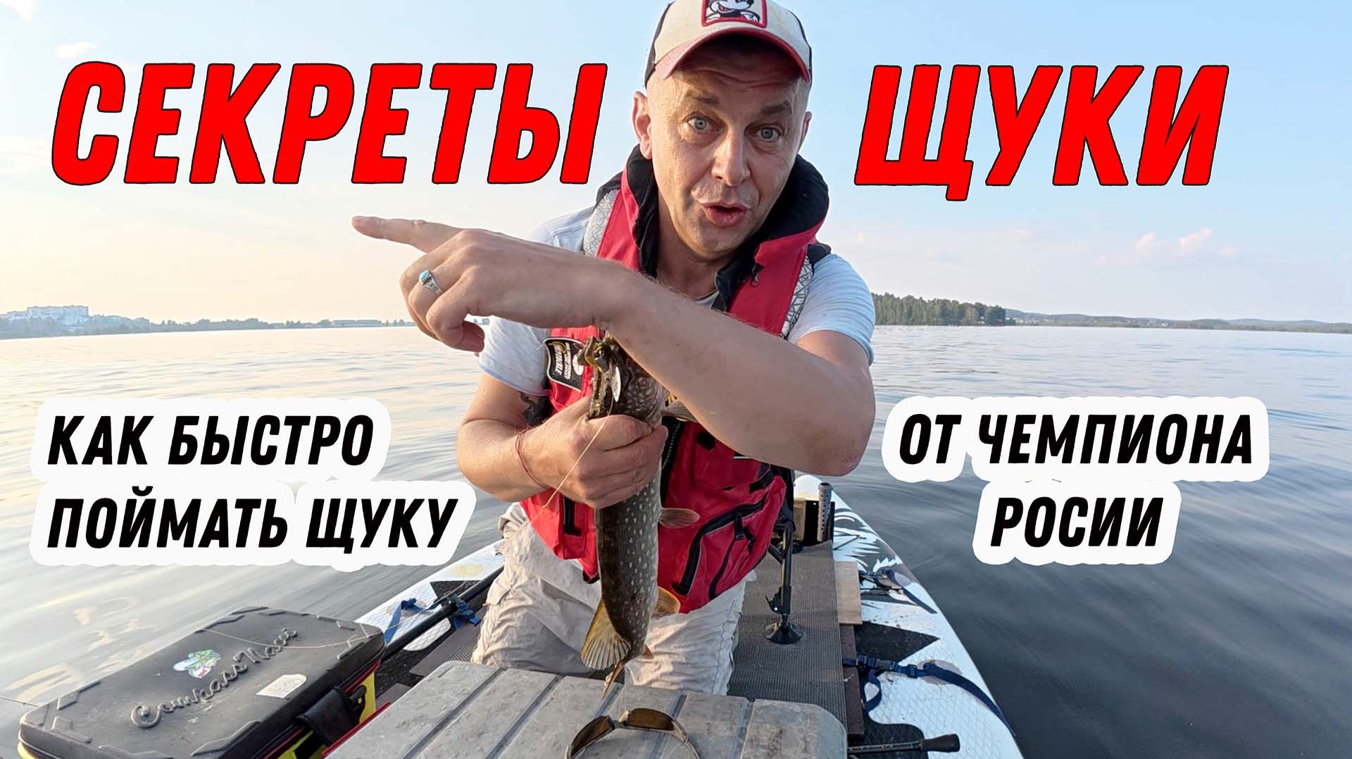 3 СЕКРЕТА ЛОВЛИ ЩУКИ -  ПОКАЗЫВАЮ НА ПРИМЕРАХ
