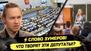 Иванов. ⚡️МОЛОДЫЕ УЧИТЕЛЯ ПРОТИВ БРЕДА ДЕПУТАТОВ!
