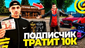 ПОДПИСЧИК ТРАТИТ 10 ТЫСЯЧ ДОНАТА В ГРАНД МОБАЙЛ! НА ЧТО ПОТРАТИТ ИГРОК 10К ДОНАТА В GRAND MOBILE?