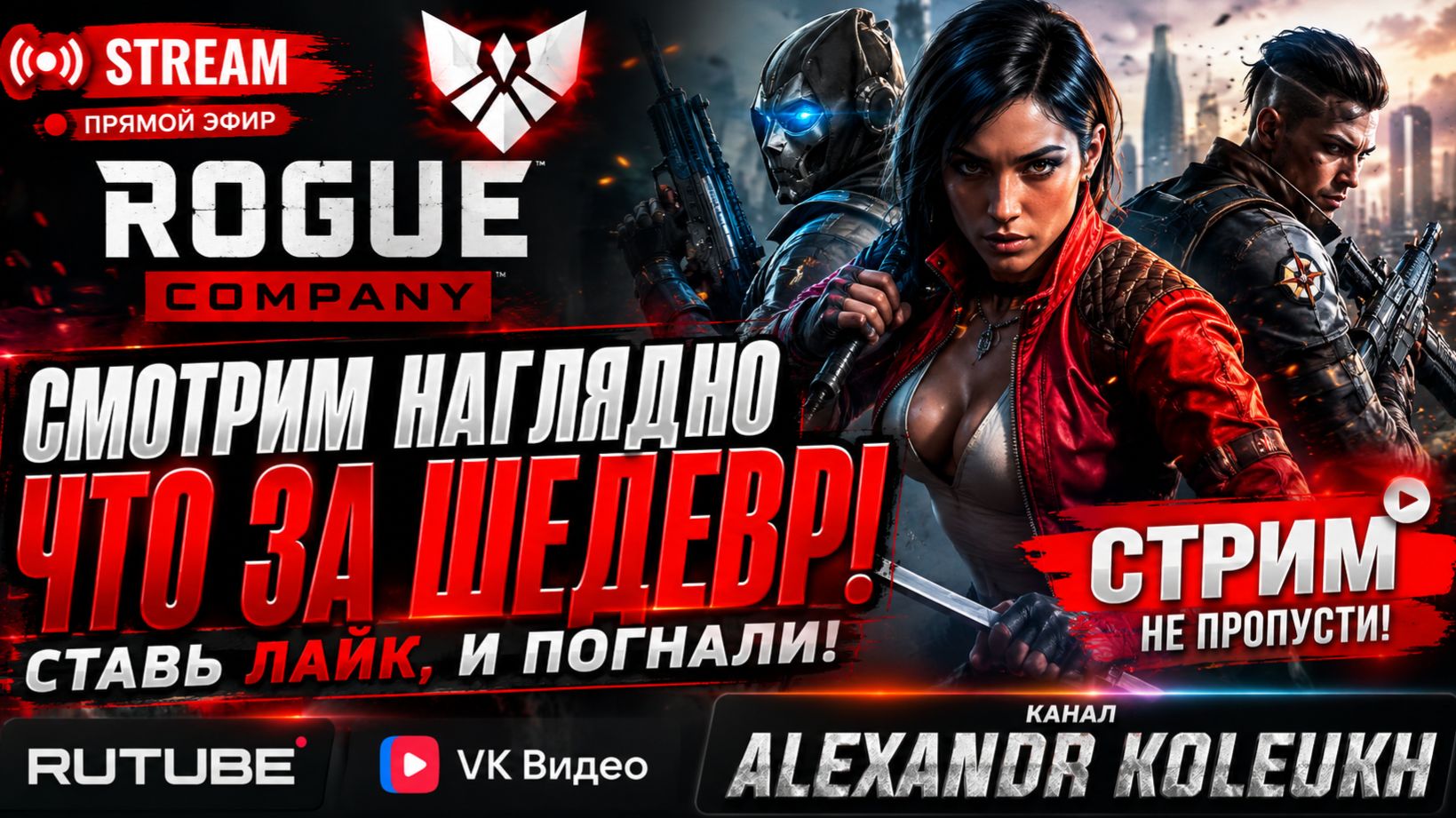 Rogue Company - ИГРАЮ 1-й РАЗ / СМОТРИМ ЧТО ЭТО ТАКОЕ, И КАК ЭТО ИГРАЕТСЯ! смотреть онлайн