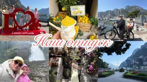 VLOG🇩🇪: ВОДОПАДЫ В АВСТРИИ⛰️МЫ В ИТАЛИИ ПОСЕТИЛИ ГОРОД LIMONE SUL GARDA🍋ПРОГУЛКА НА ВЕЛОСИПЕДАХ