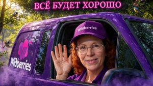 Битва городов. Wildberries!!!  Драпатый, Федоров, пораженцы, а также пацифисты . ВСЕ ГОВНО-ЛАТЫНИНА