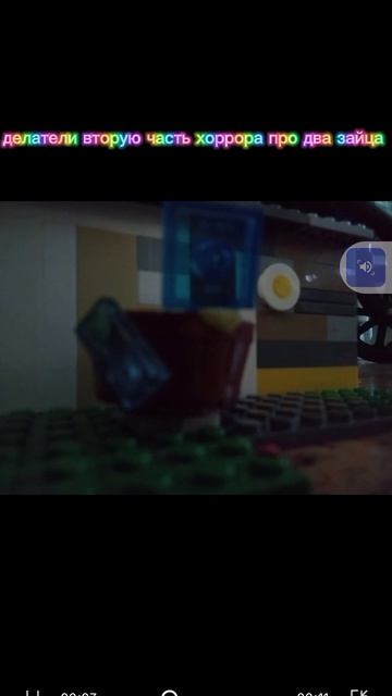 Lego анимация 4