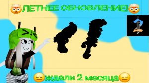 2ОБЗОР НА ЛЕТНЕЕ ОБНОВЛЕНИЕ В ММ2! ЖДАЛИ 2 МЕСЯЦА!🤯🤭