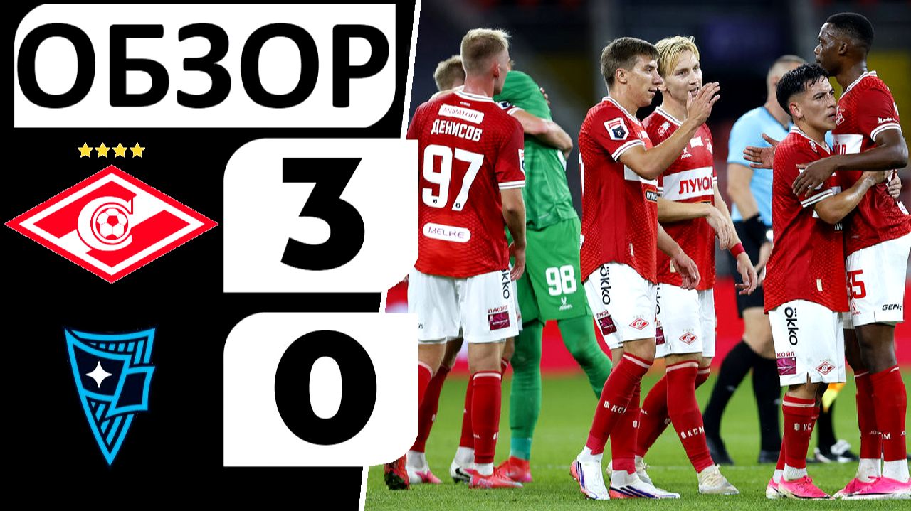 "Спартак" разгромил "Родину"! 3-0! обзор матча! смотреть онлайн